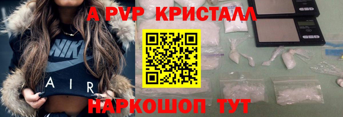 A-PVP VHQ Гатчина