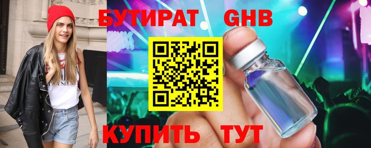 Бутират бутик Гатчина