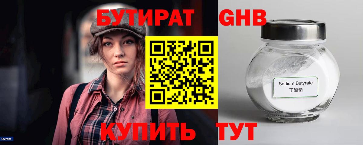 Бутират 1.4BDO  Вход с VPN  БУТИРАТ  Гатчина 