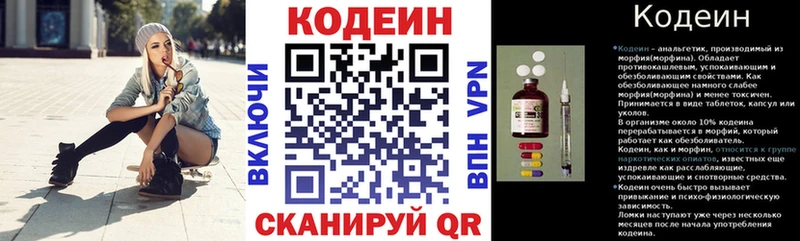 Кодеин напиток Lean (лин)  магазин продажи   kraken сайт  Гатчина 