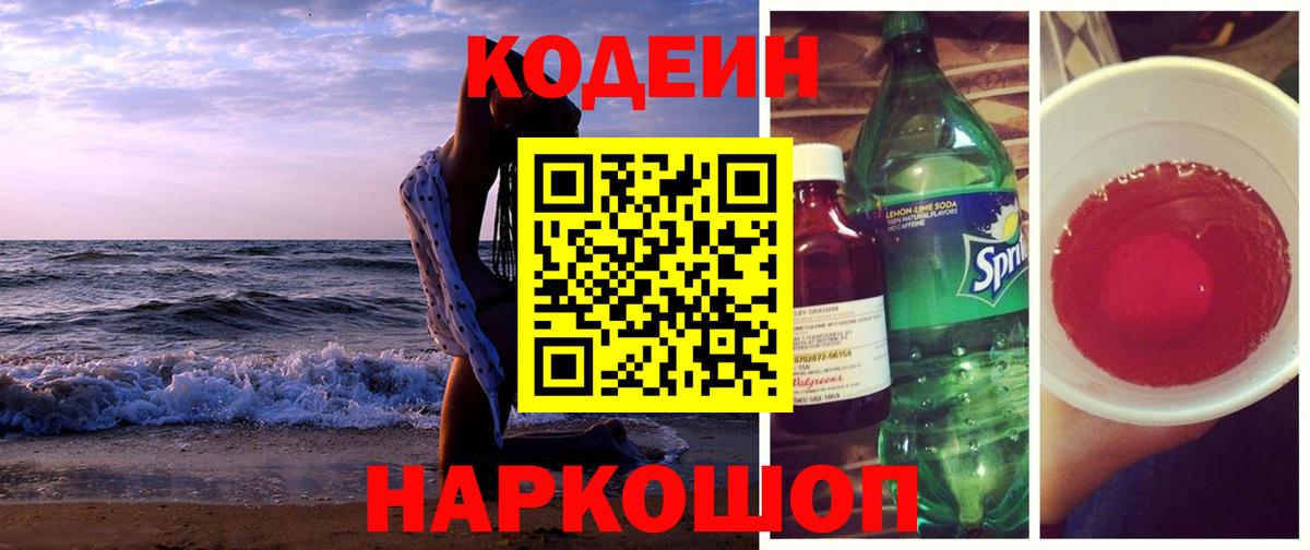 Codein Purple Drank Гатчина