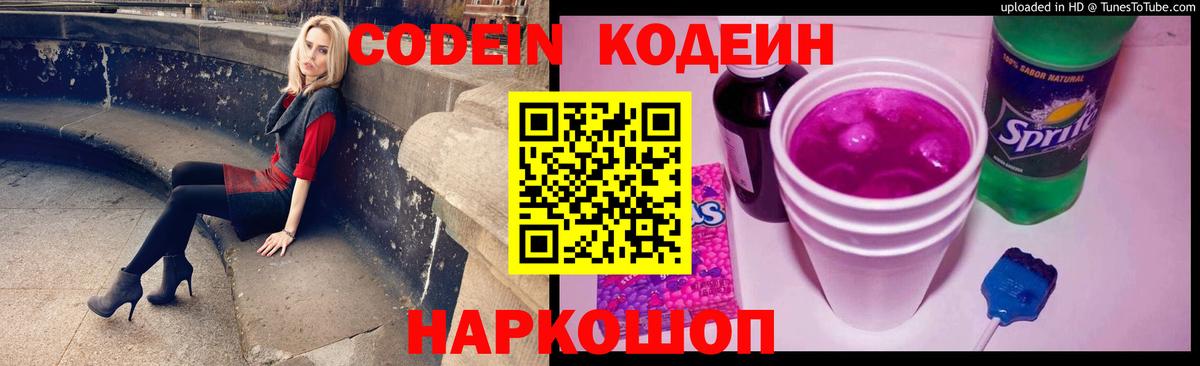Гатчина  Кодеин Purple Drank  Вход с VPN 