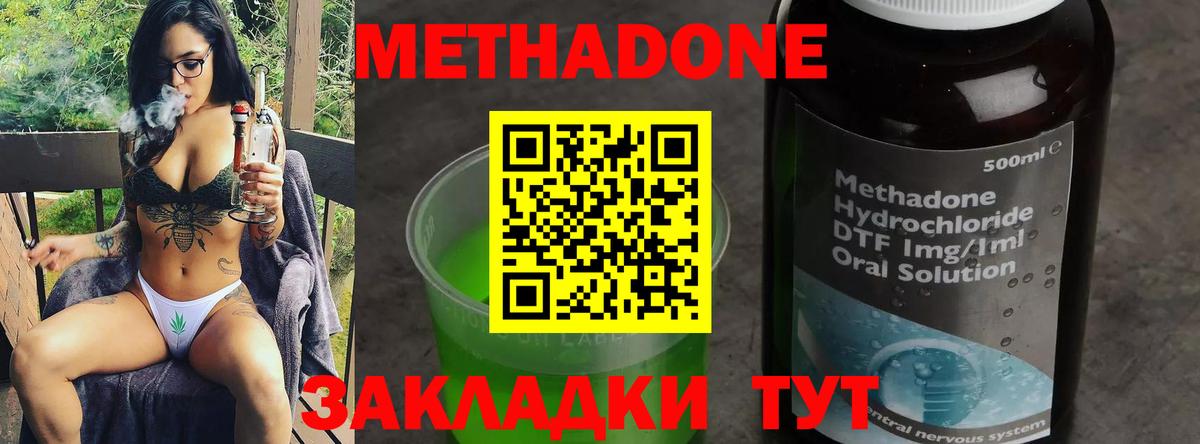 МЕТАДОН methadone  Метадон мёд  Вход с VPN  hydra сайт  Гатчина 